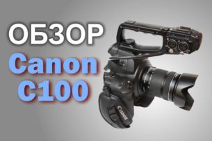 Обзор видеокамеры Canon C100 — идеал для профессионалов
